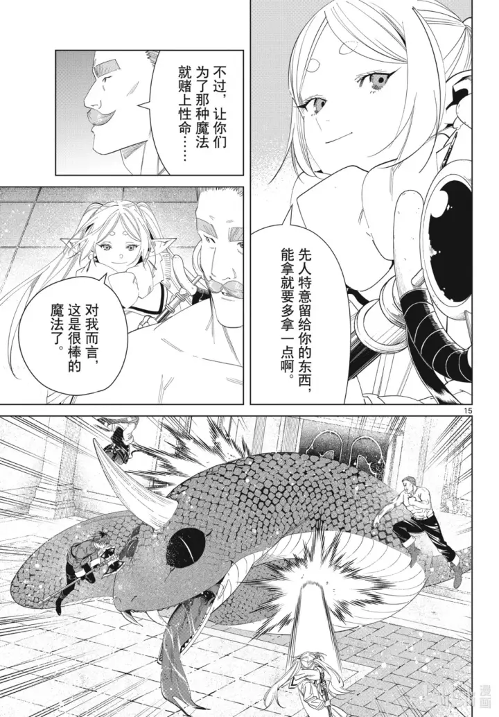 《葬送者芙莉莲》第122话图15