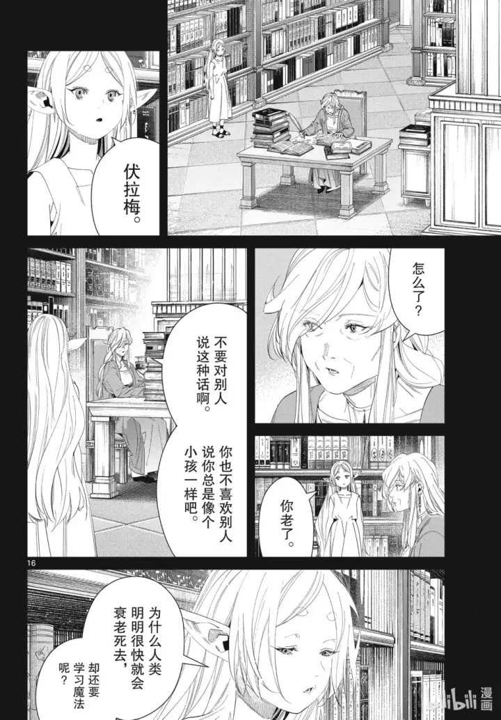 《葬送者芙莉莲》第122话图16