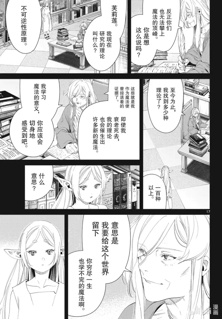 《葬送者芙莉莲》第122话图17