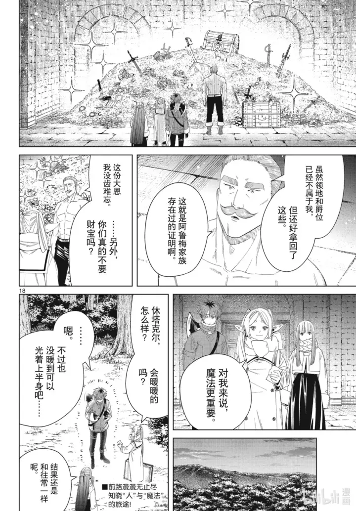 《葬送者芙莉莲》第122话图18