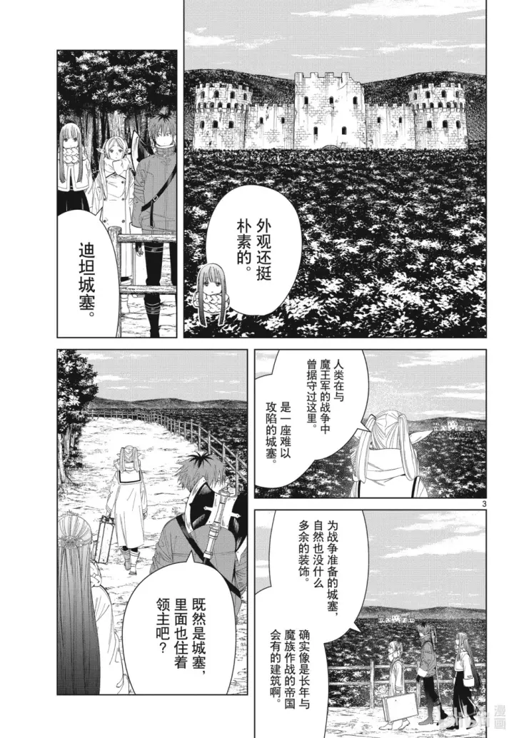 《葬送者芙莉莲》第122话图3