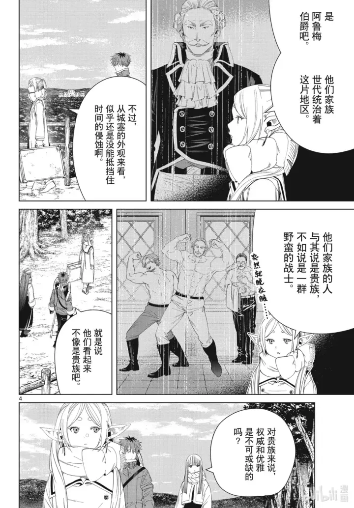《葬送者芙莉莲》第122话图4