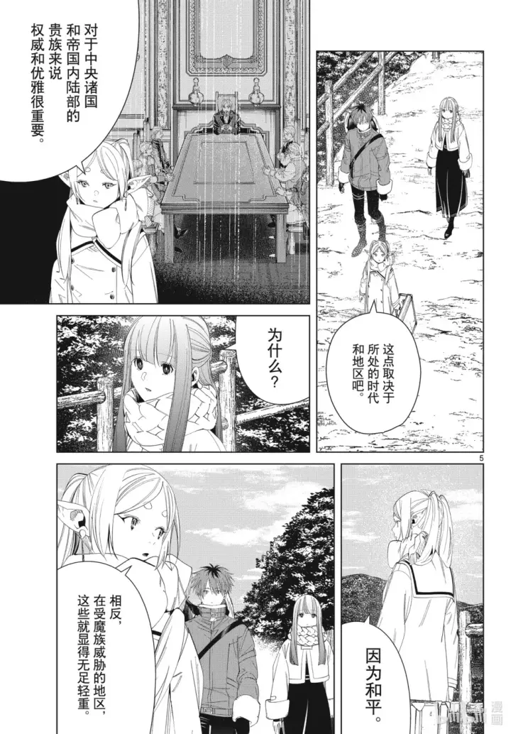 《葬送者芙莉莲》第122话图5