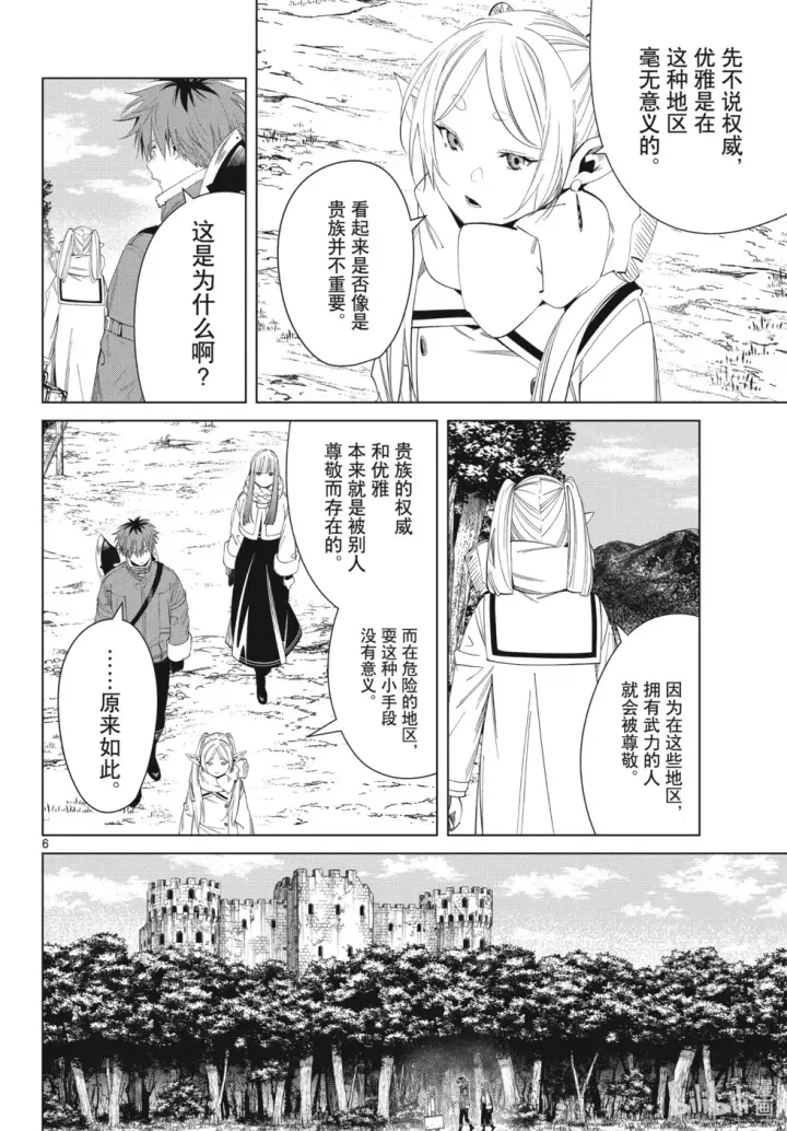 《葬送者芙莉莲》第122话图6