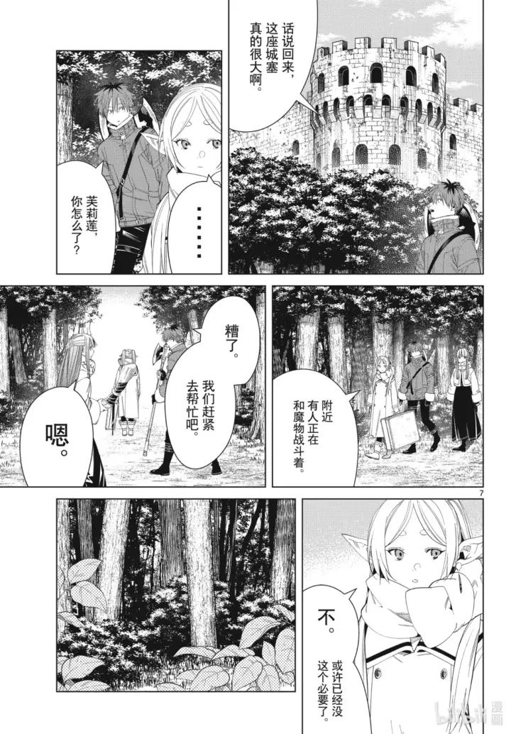 《葬送者芙莉莲》第122话图7