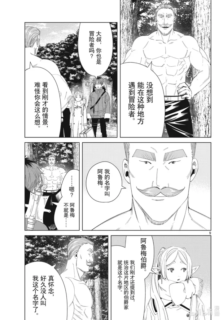 《葬送者芙莉莲》第122话图9