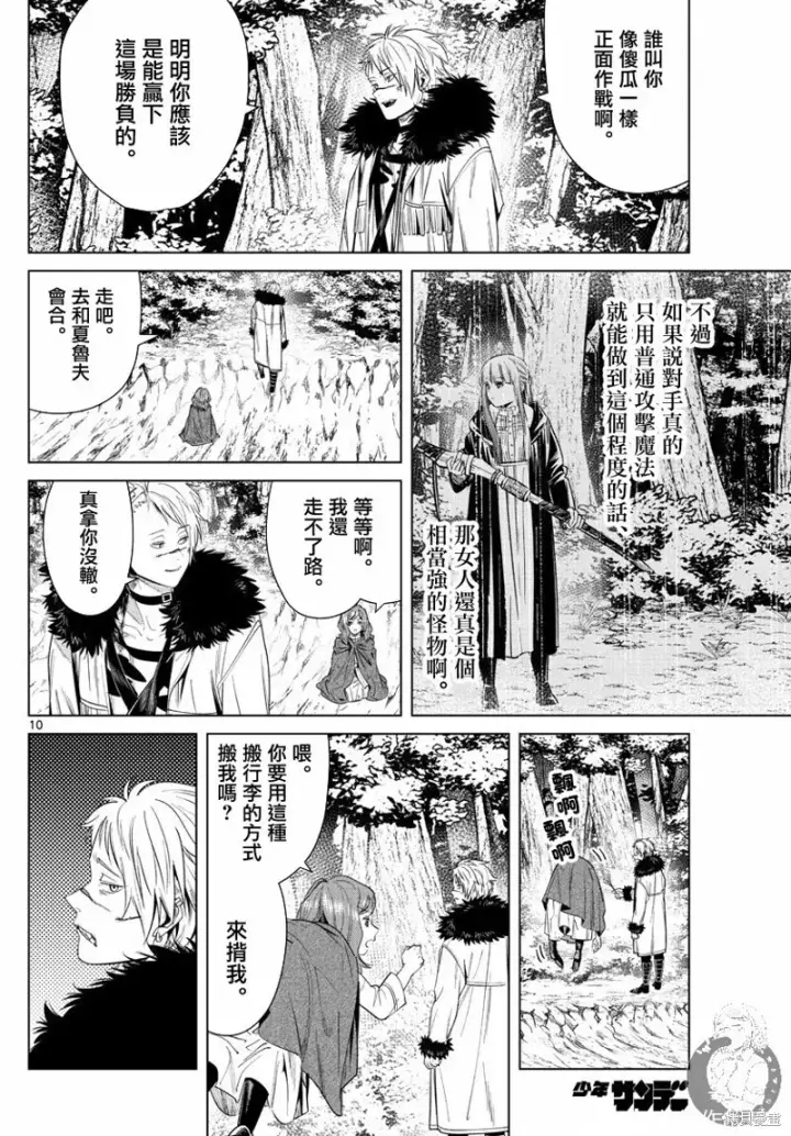 《葬送者芙莉莲》第42话图10