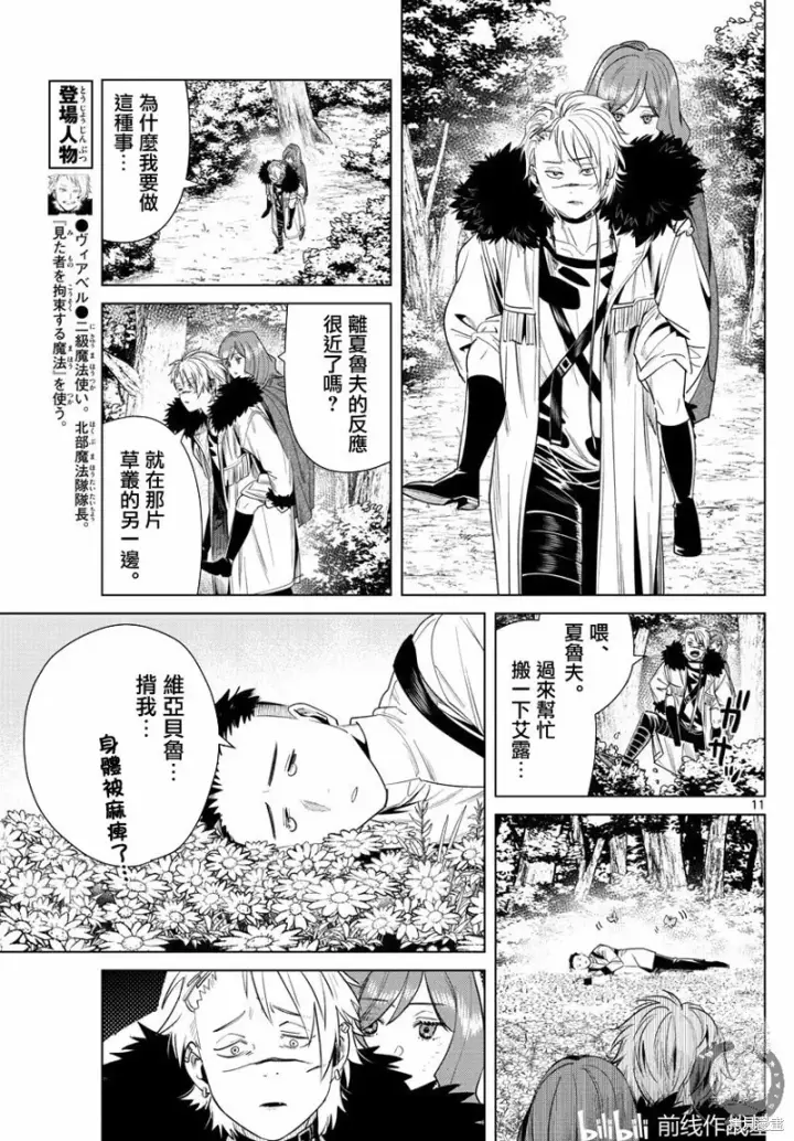 《葬送者芙莉莲》第42话图11