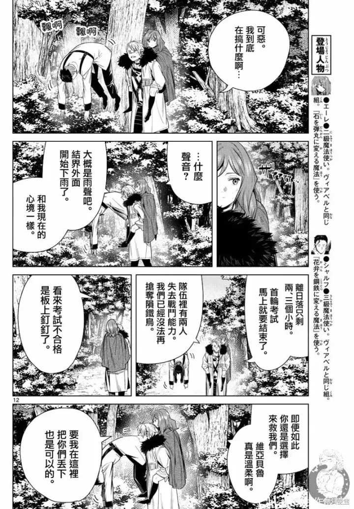 《葬送者芙莉莲》第42话图12