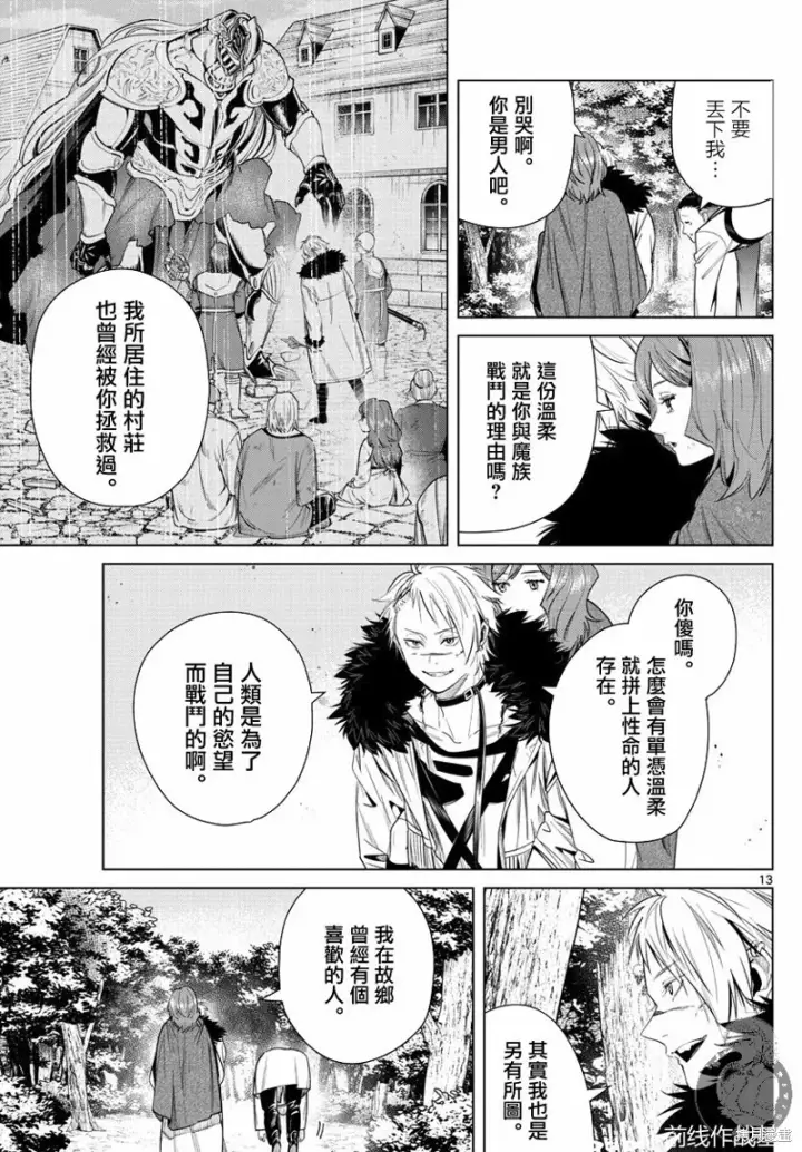 《葬送者芙莉莲》第42话图13