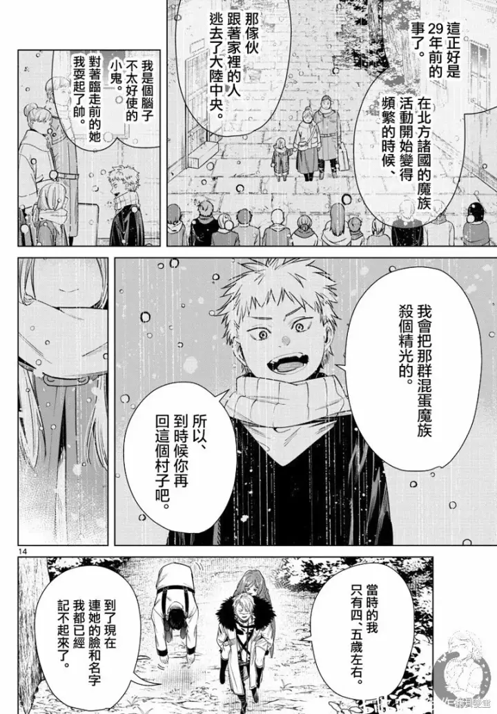《葬送者芙莉莲》第42话图14