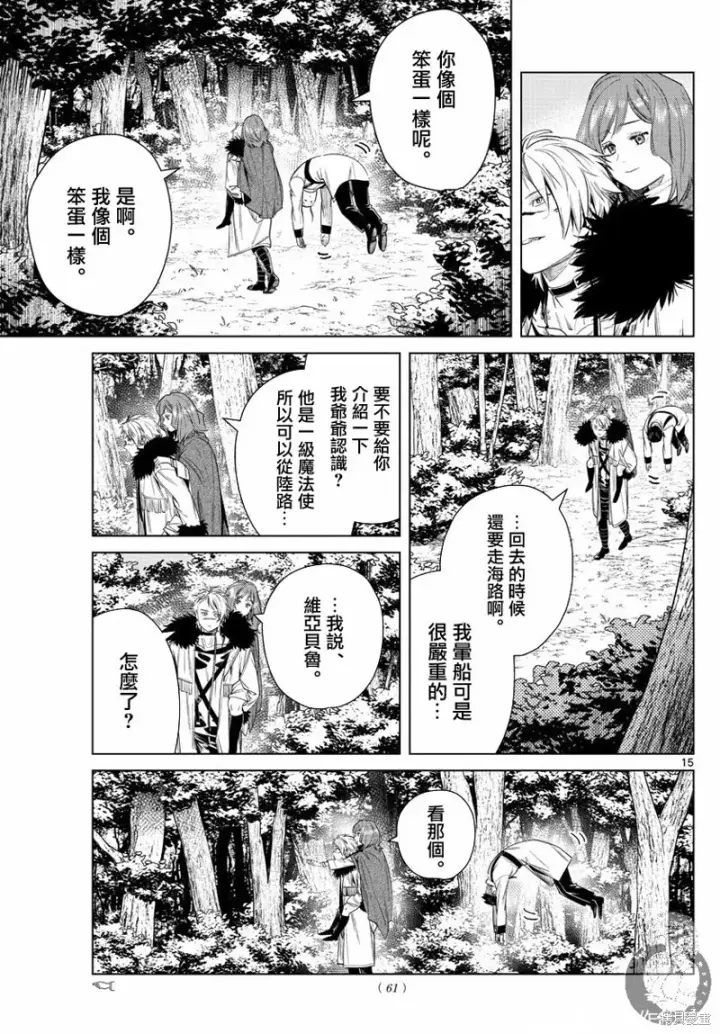 《葬送者芙莉莲》第42话图15