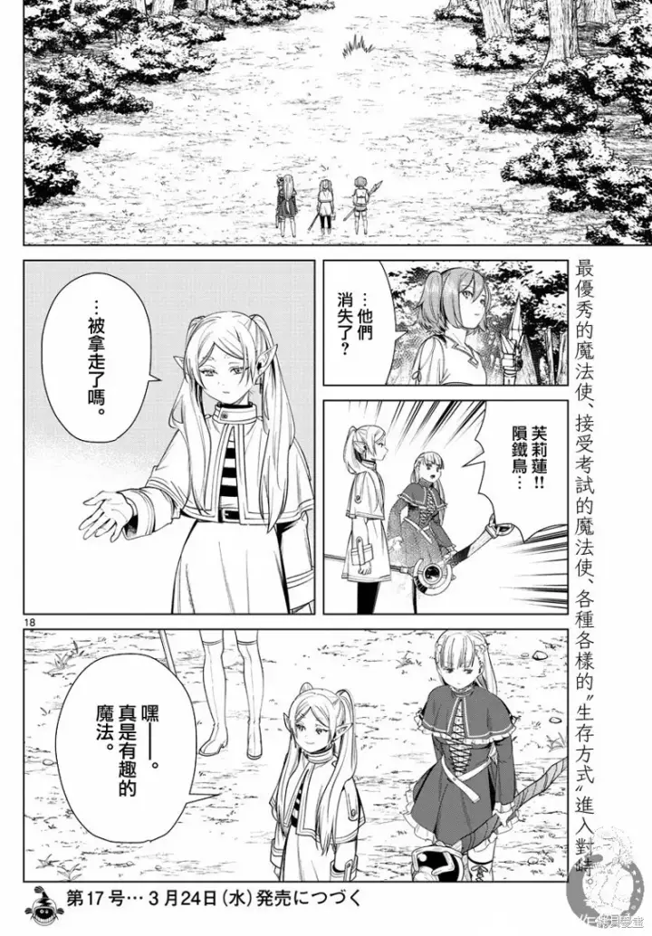 《葬送者芙莉莲》第42话图18