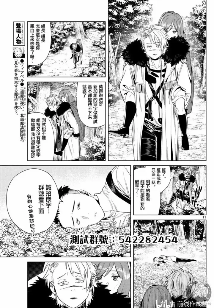 《葬送者芙莉莲》第42话图19