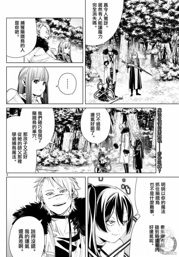 《葬送者芙莉莲》第42话图2