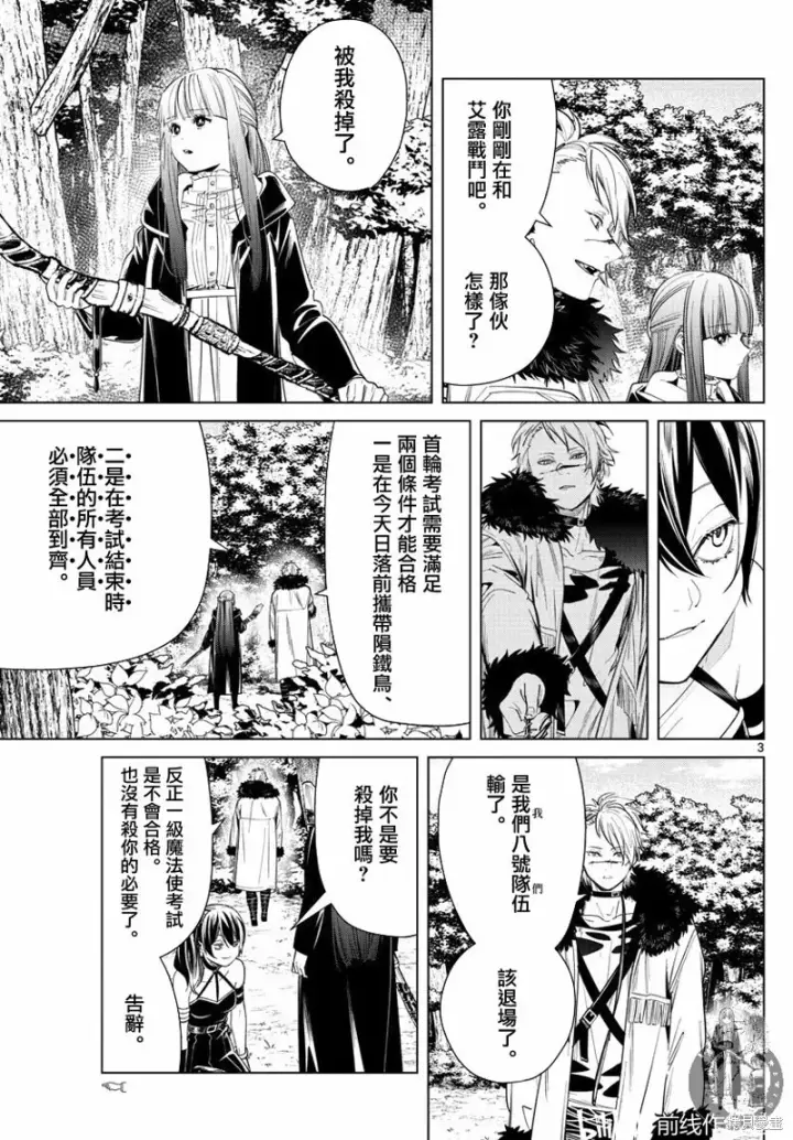 《葬送者芙莉莲》第42话图3