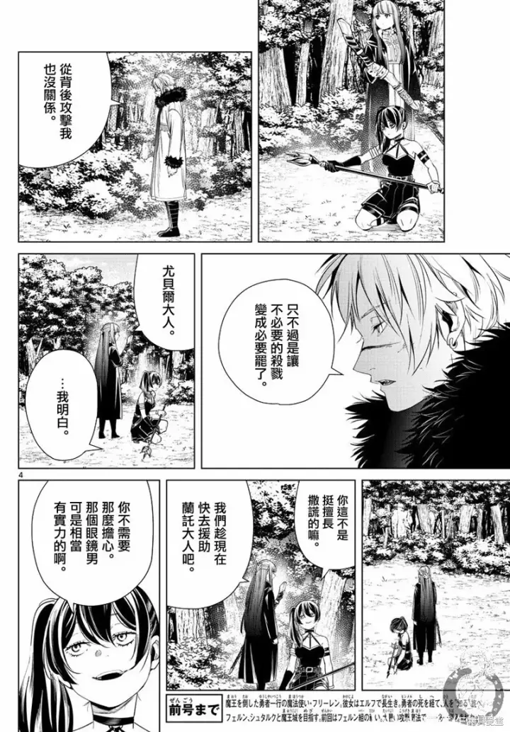 《葬送者芙莉莲》第42话图4