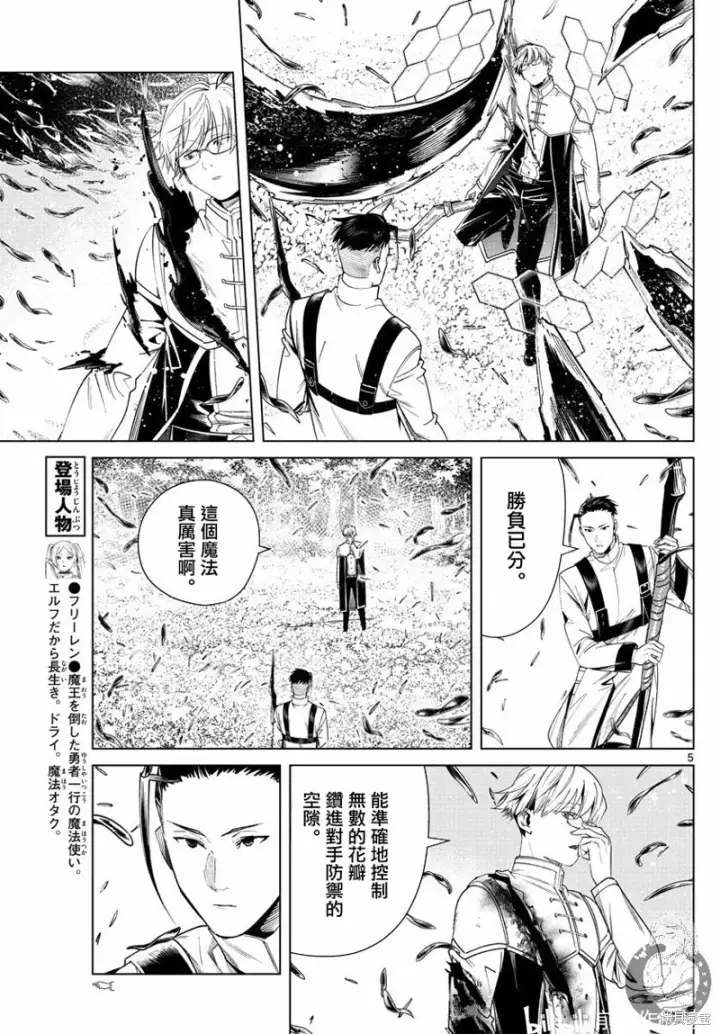 《葬送者芙莉莲》第42话图5