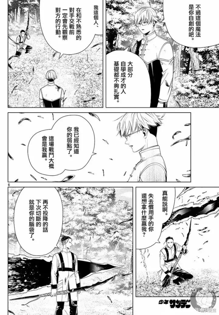 《葬送者芙莉莲》第42话图6