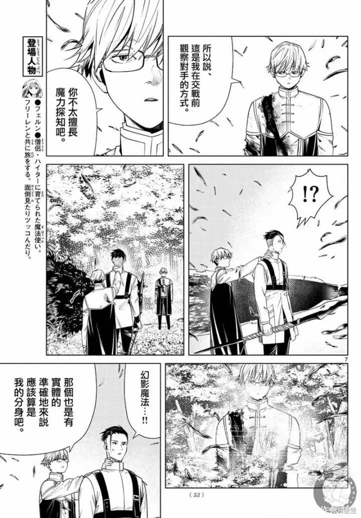 《葬送者芙莉莲》第42话图7