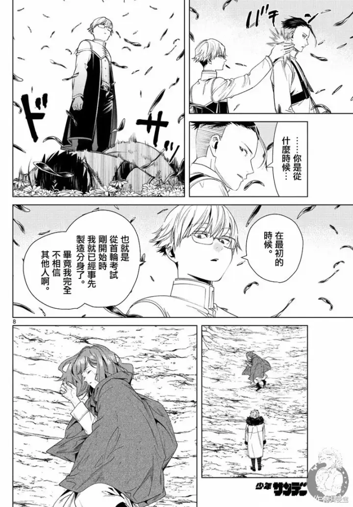 《葬送者芙莉莲》第42话图8