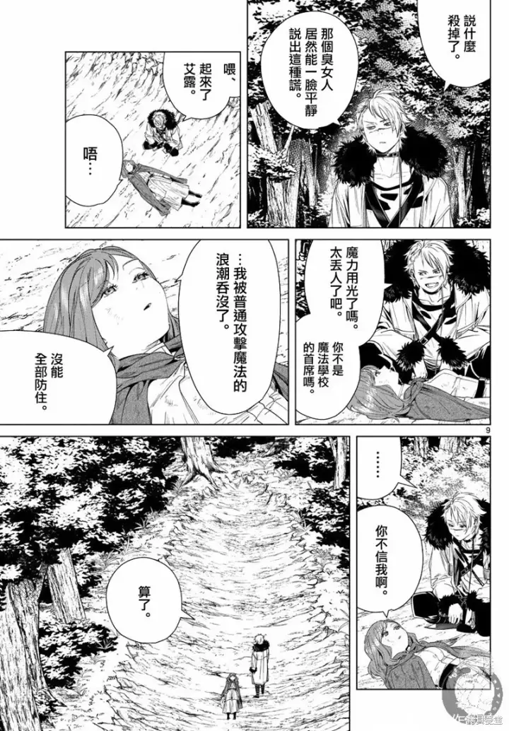 《葬送者芙莉莲》第42话图9