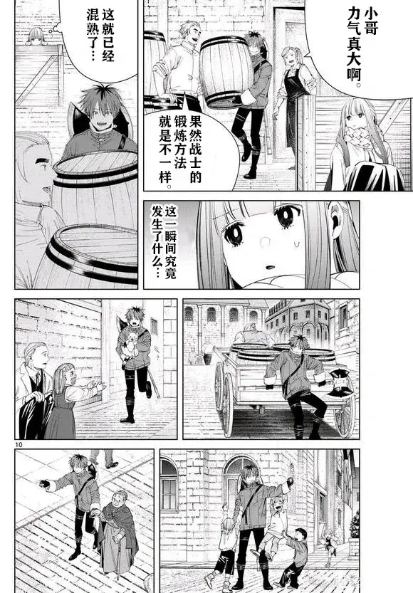 《葬送者芙莉莲》第123话试看图10