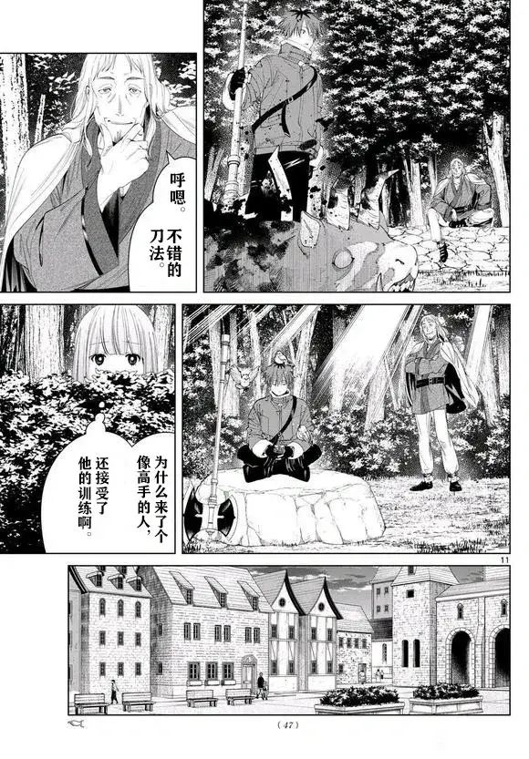 《葬送者芙莉莲》第123话试看图11
