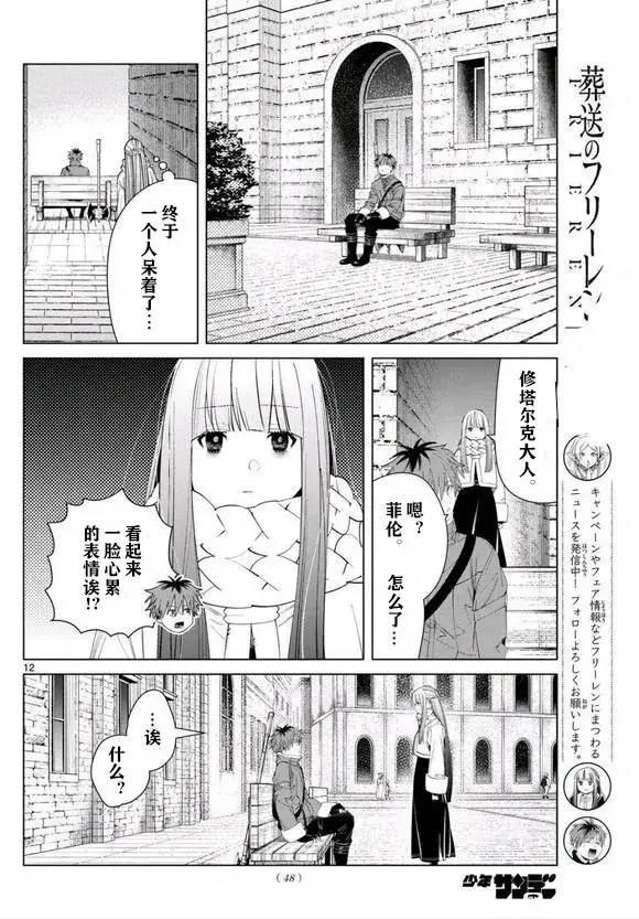 《葬送者芙莉莲》第123话试看图12