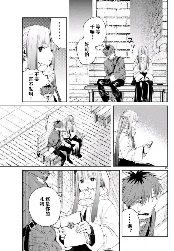 《葬送者芙莉莲》第123话试看图13