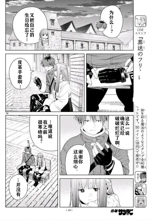 《葬送者芙莉莲》第123话试看图14