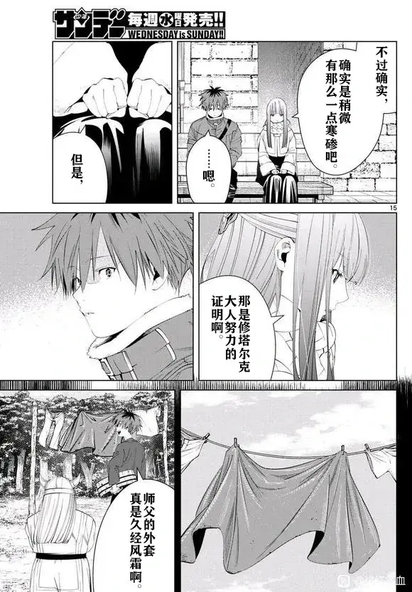 《葬送者芙莉莲》第123话试看图15