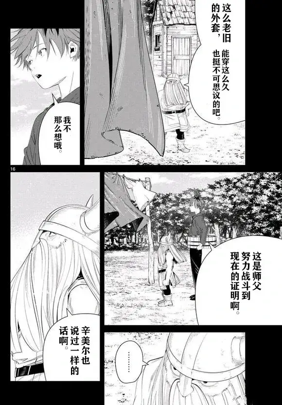 《葬送者芙莉莲》第123话试看图16