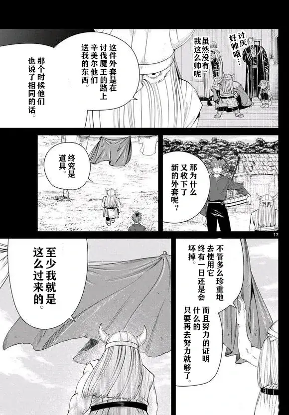 《葬送者芙莉莲》第123话试看图17