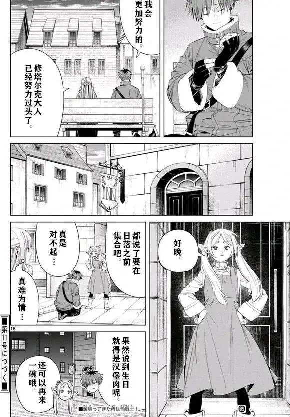 《葬送者芙莉莲》第123话试看图18