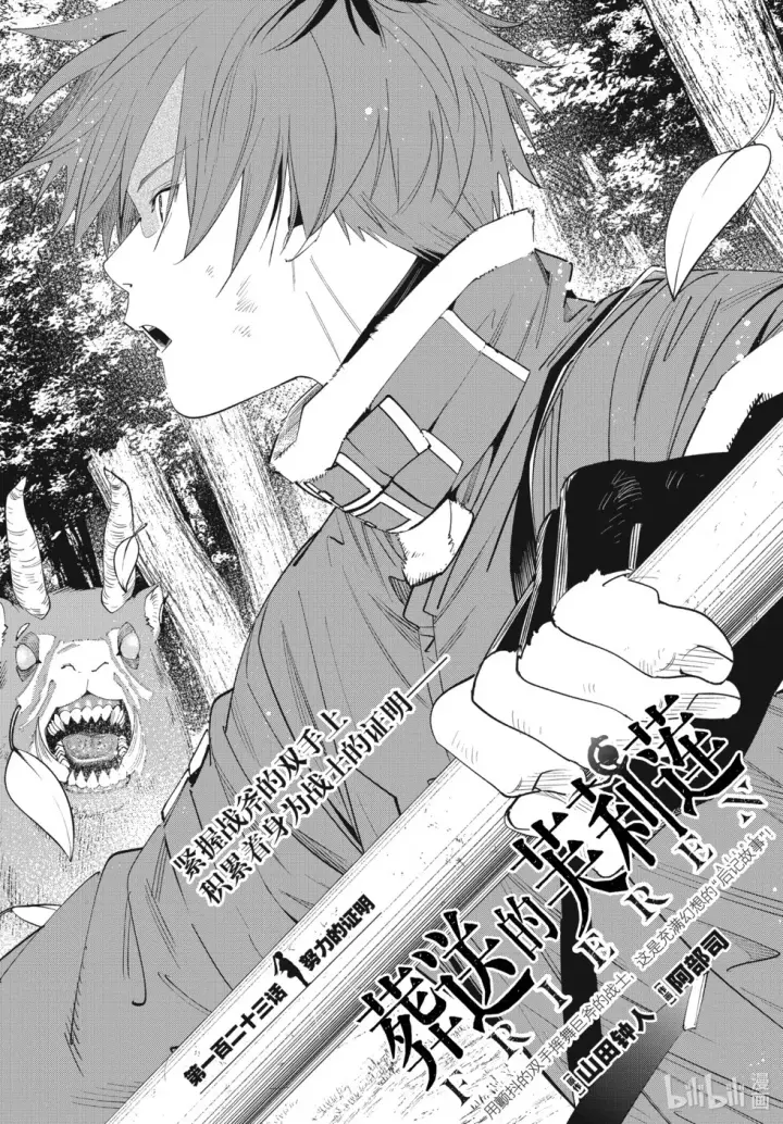 《葬送者芙莉莲》第123话试看图19
