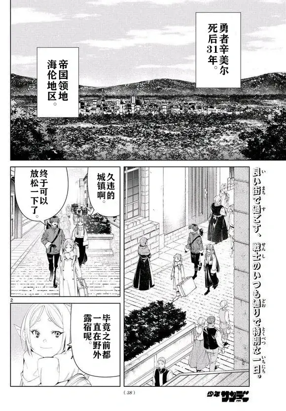 《葬送者芙莉莲》第123话试看图2