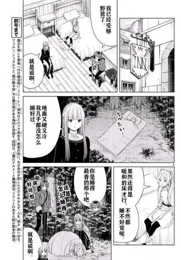 《葬送者芙莉莲》第123话试看图3