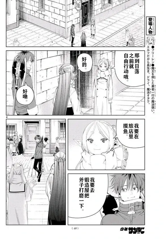 《葬送者芙莉莲》第123话试看图4