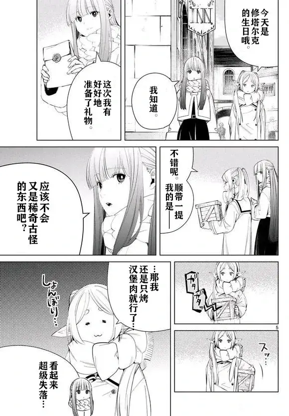 《葬送者芙莉莲》第123话试看图5