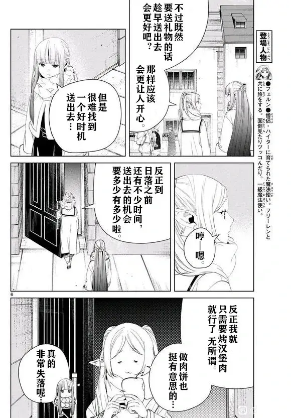 《葬送者芙莉莲》第123话试看图6
