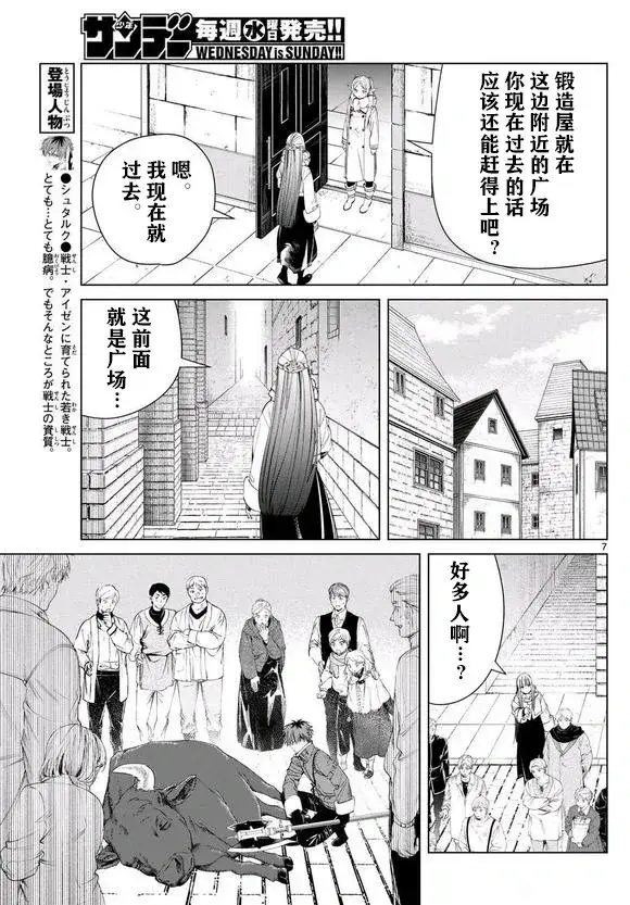 《葬送者芙莉莲》第123话试看图7