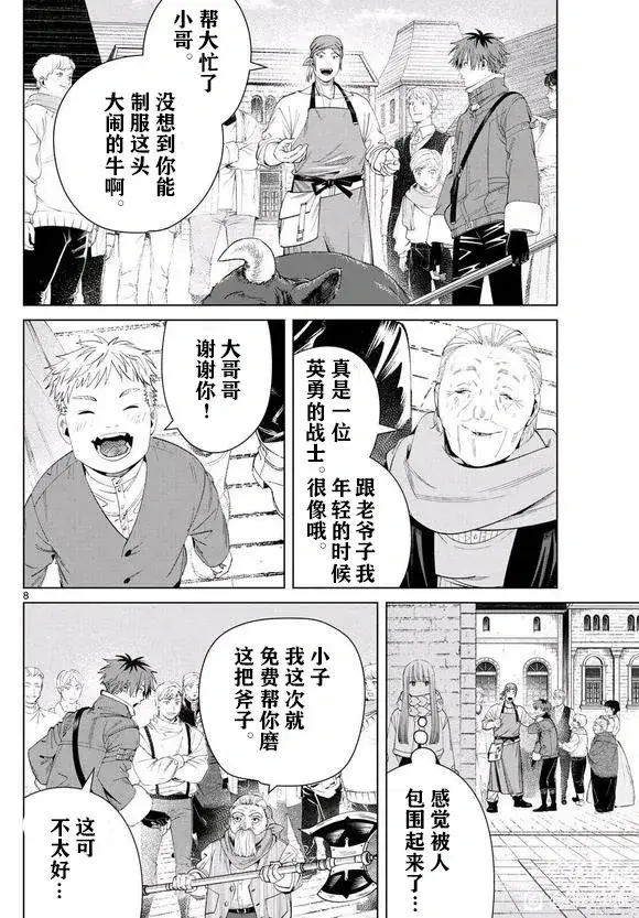 《葬送者芙莉莲》第123话试看图8