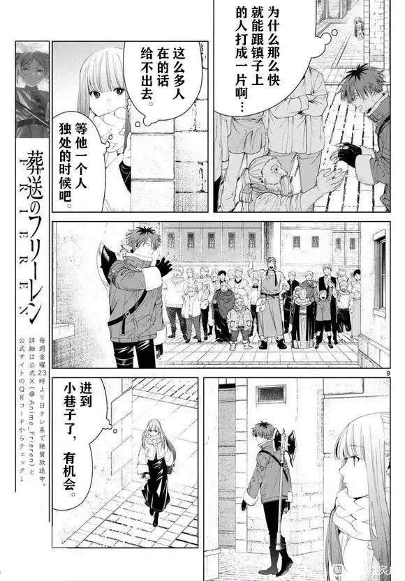 《葬送者芙莉莲》第123话试看图9