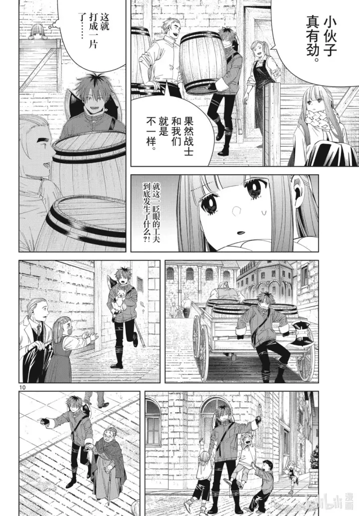 《葬送者芙莉莲》第123话图10
