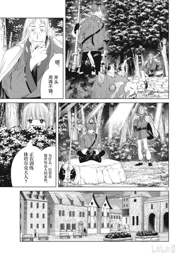 《葬送者芙莉莲》第123话图11