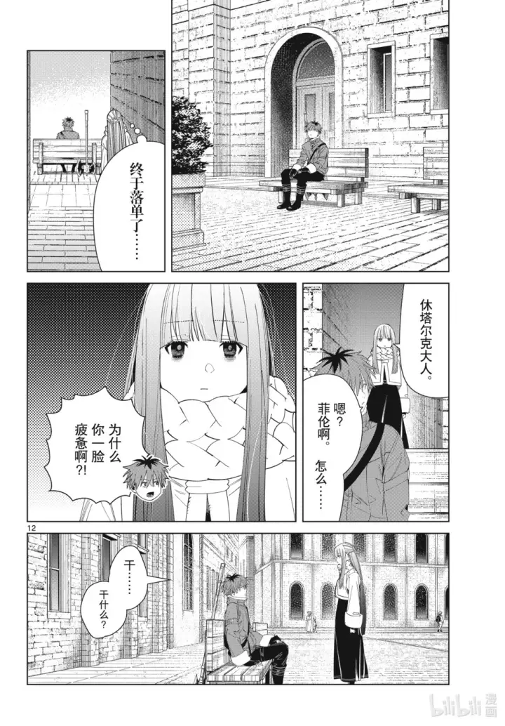 《葬送者芙莉莲》第123话图12