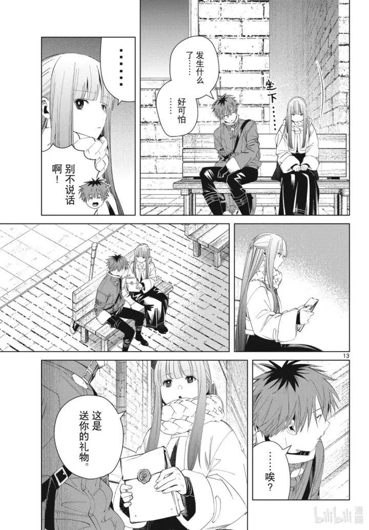 《葬送者芙莉莲》第123话图13