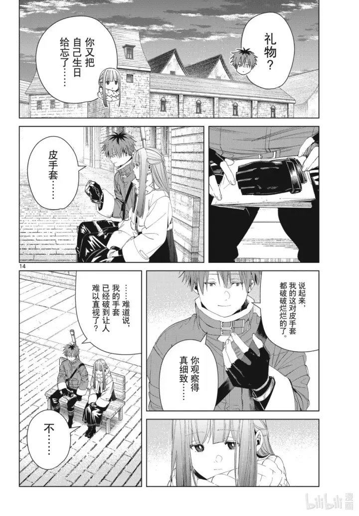 《葬送者芙莉莲》第123话图14