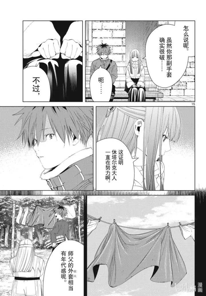 《葬送者芙莉莲》第123话图15